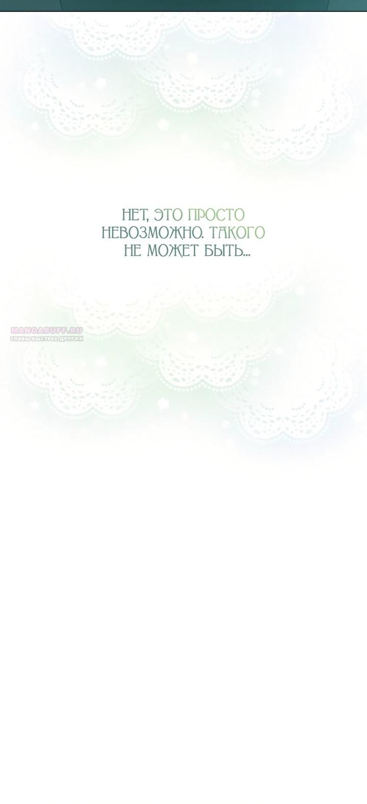 Манга Стать слугой герцога - Глава 35 Страница 33