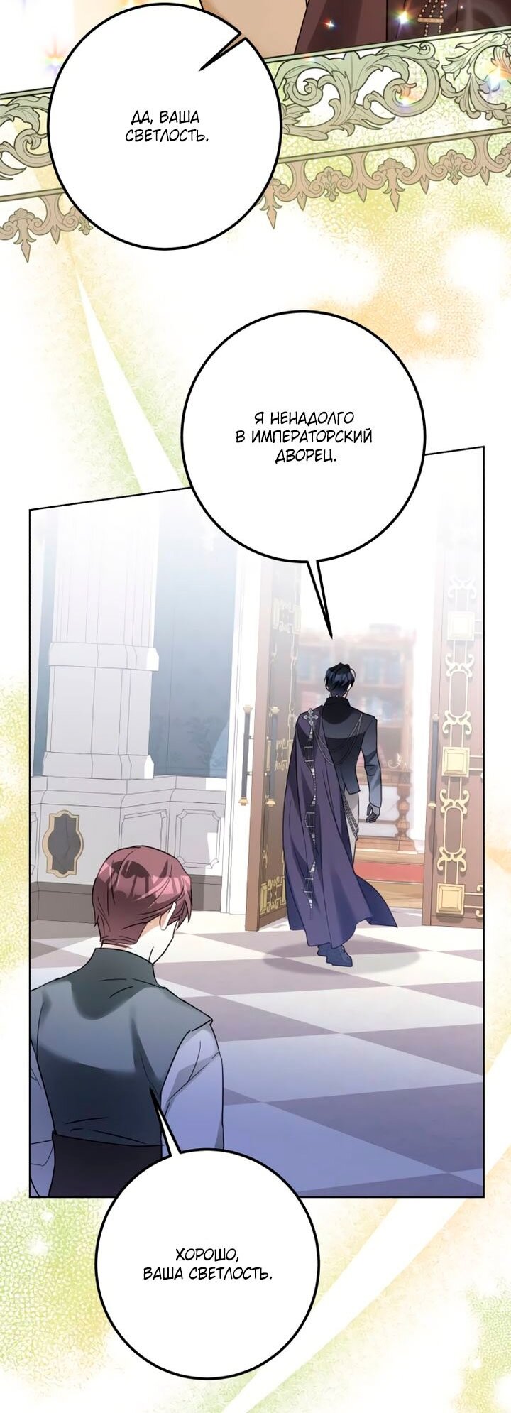 Манга Стать слугой герцога - Глава 35 Страница 39