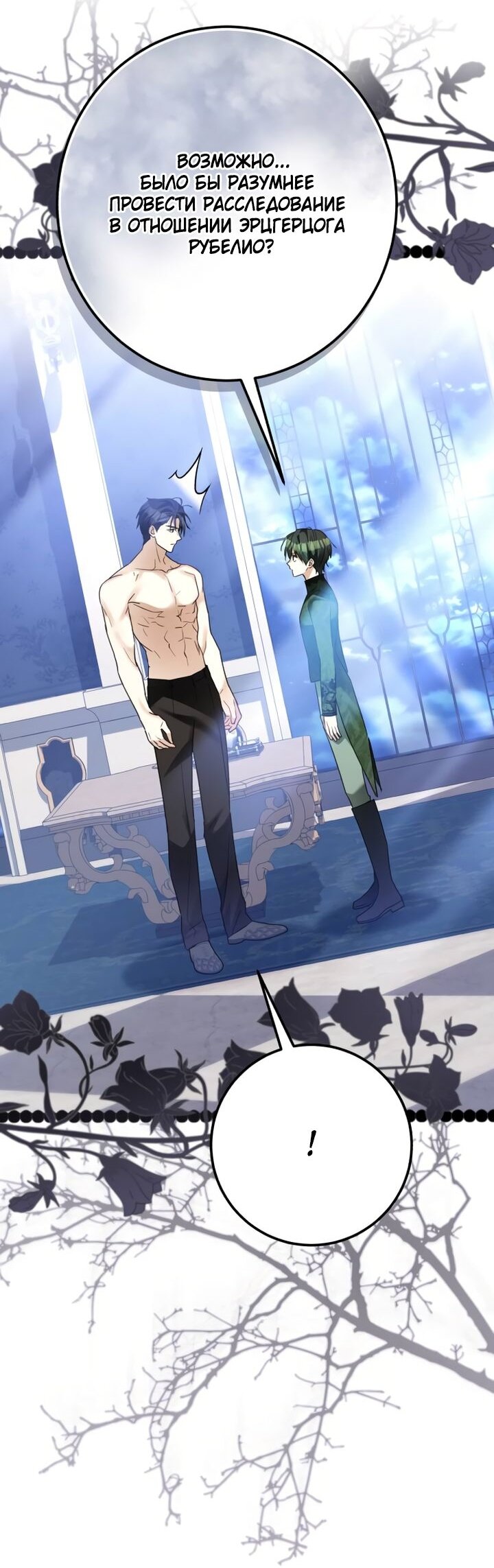 Манга Стать слугой герцога - Глава 35 Страница 7