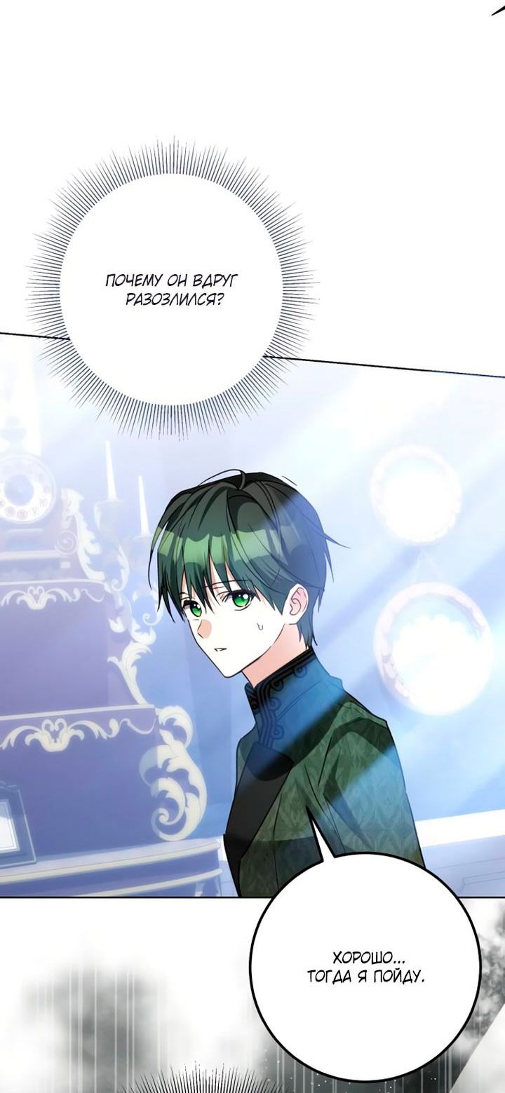 Манга Стать слугой герцога - Глава 35 Страница 27
