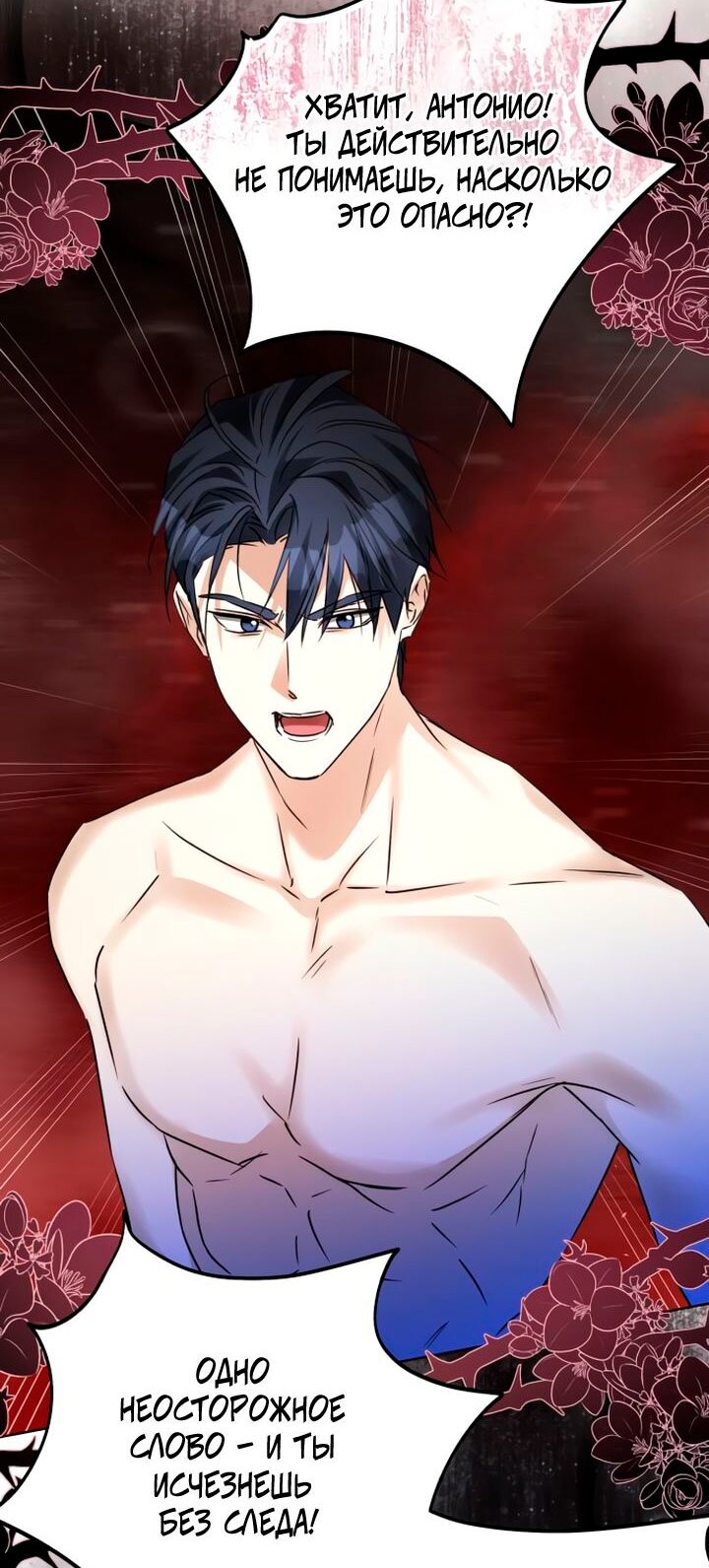 Манга Стать слугой герцога - Глава 35 Страница 21