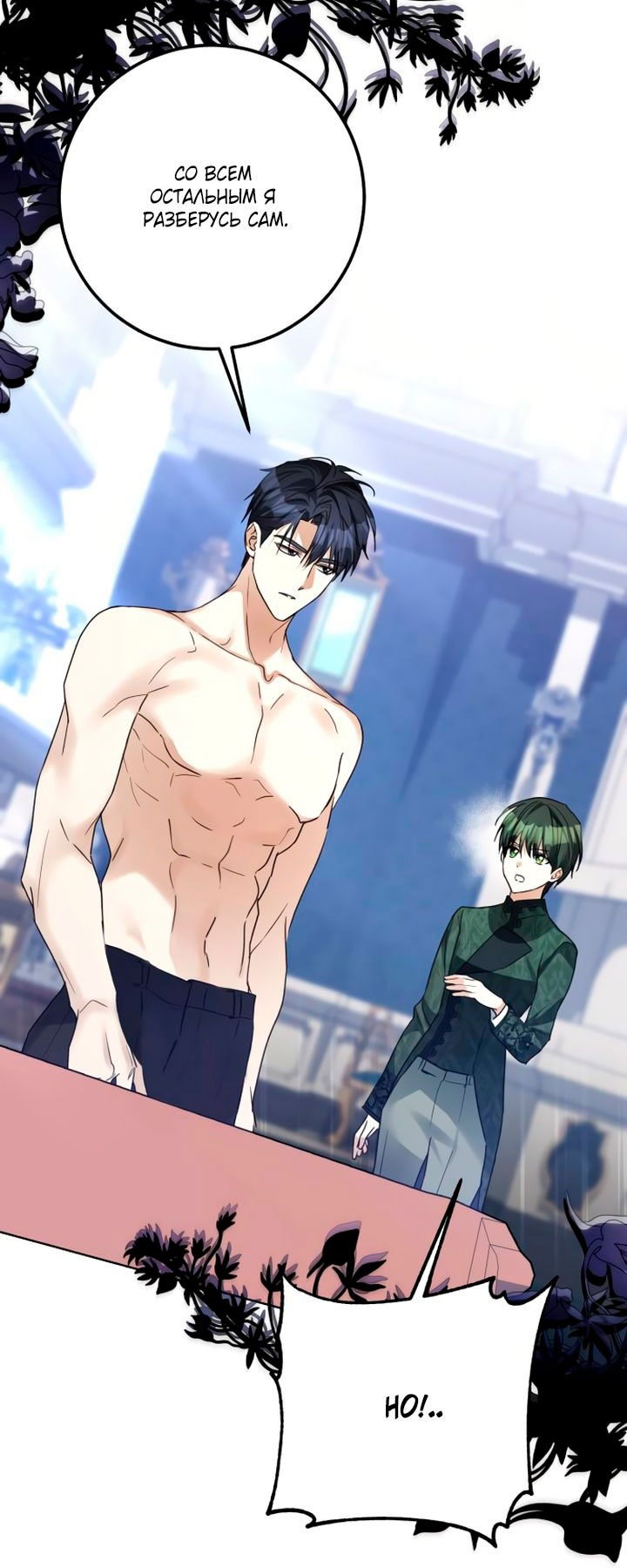 Манга Стать слугой герцога - Глава 35 Страница 19