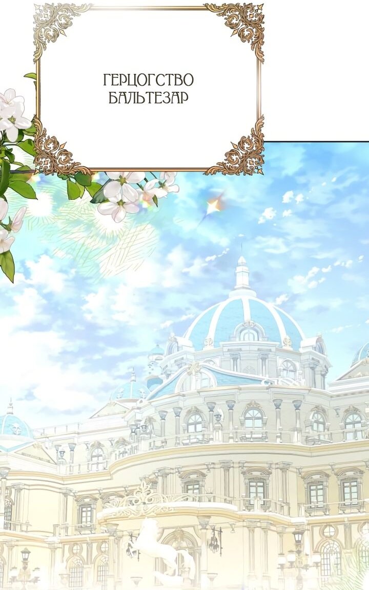 Манга Стать слугой герцога - Глава 35 Страница 34