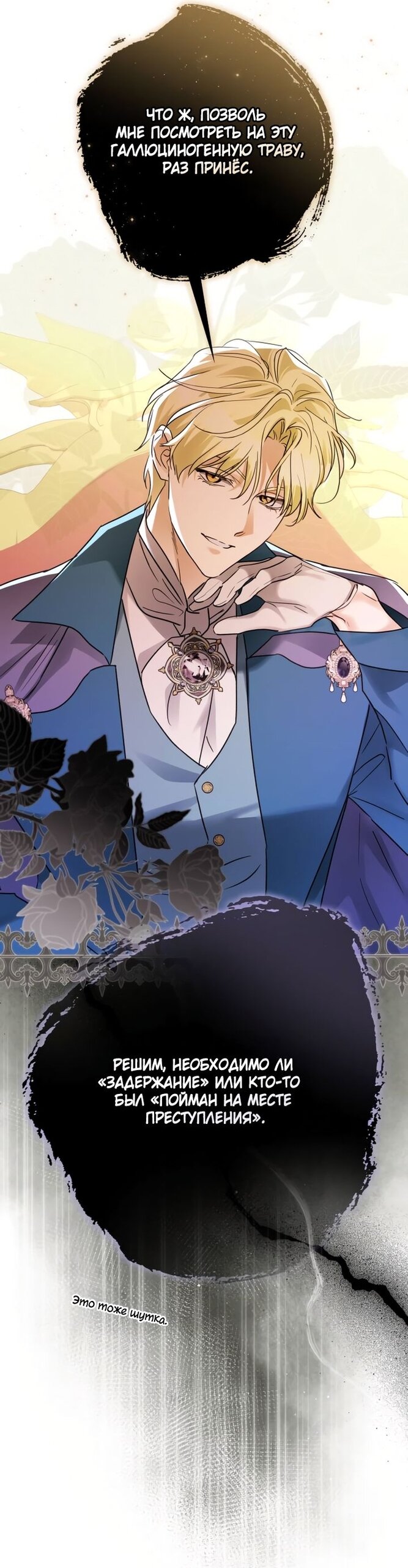 Манга Стать слугой герцога - Глава 35 Страница 48
