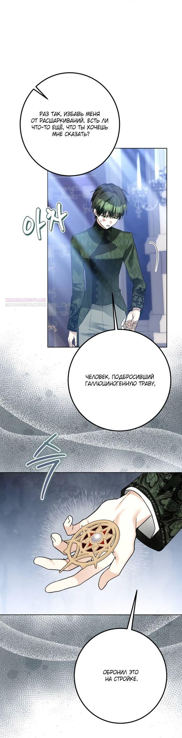 Манга Стать слугой герцога - Глава 35 Страница 2