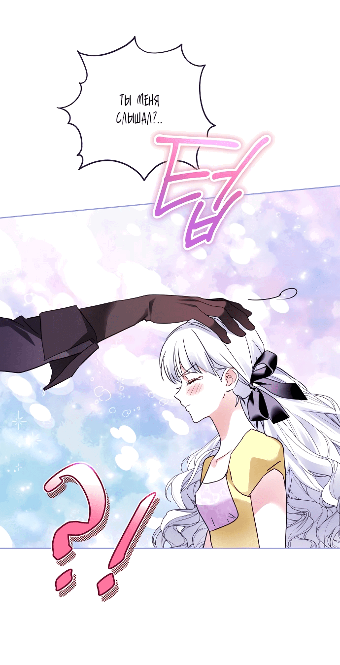Манга Стать слугой герцога - Глава 34 Страница 34