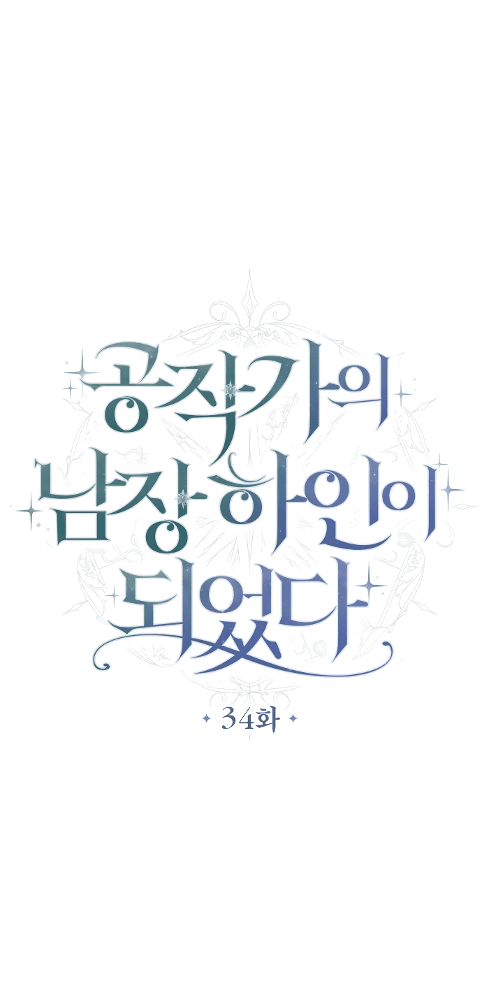 Манга Стать слугой герцога - Глава 34 Страница 17