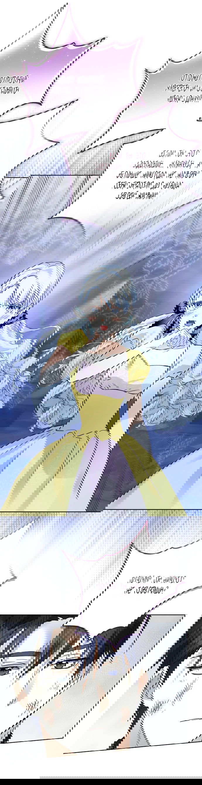 Манга Стать слугой герцога - Глава 34 Страница 33