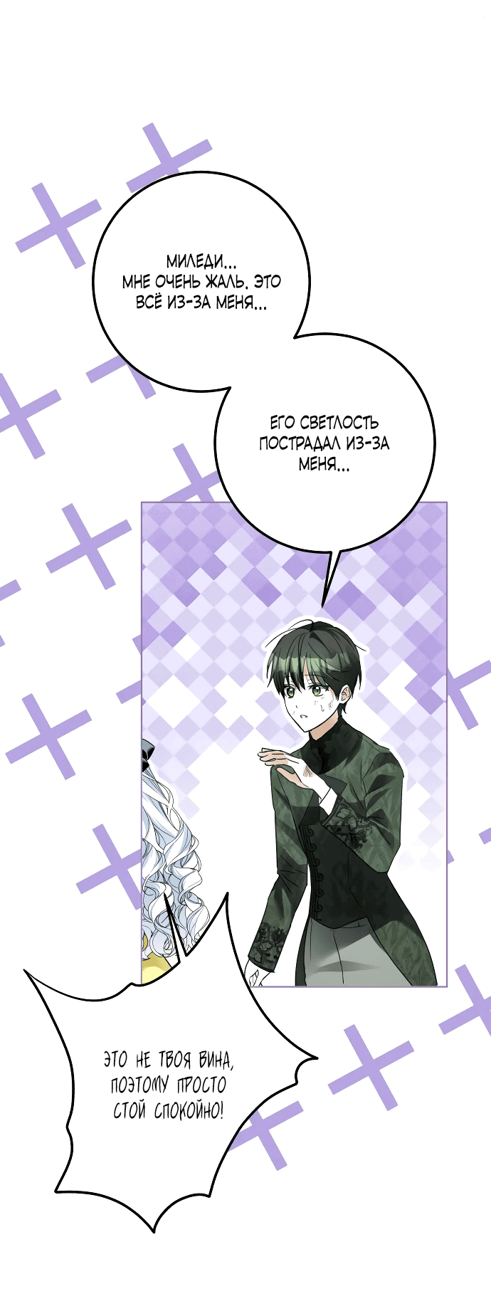 Манга Стать слугой герцога - Глава 34 Страница 27