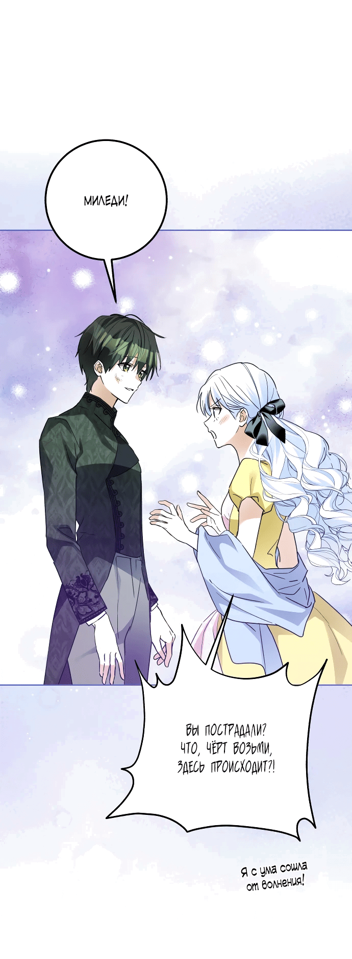 Манга Стать слугой герцога - Глава 34 Страница 22