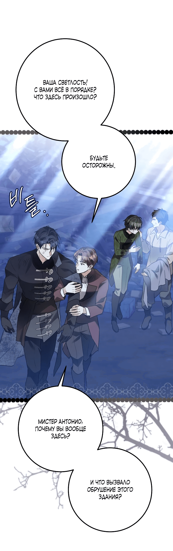 Манга Стать слугой герцога - Глава 34 Страница 20