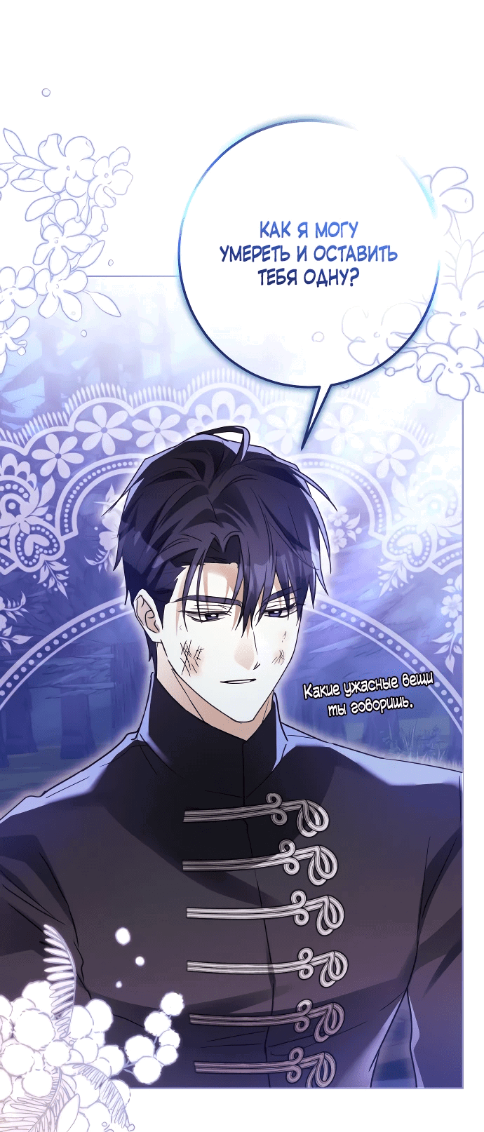 Манга Стать слугой герцога - Глава 34 Страница 35