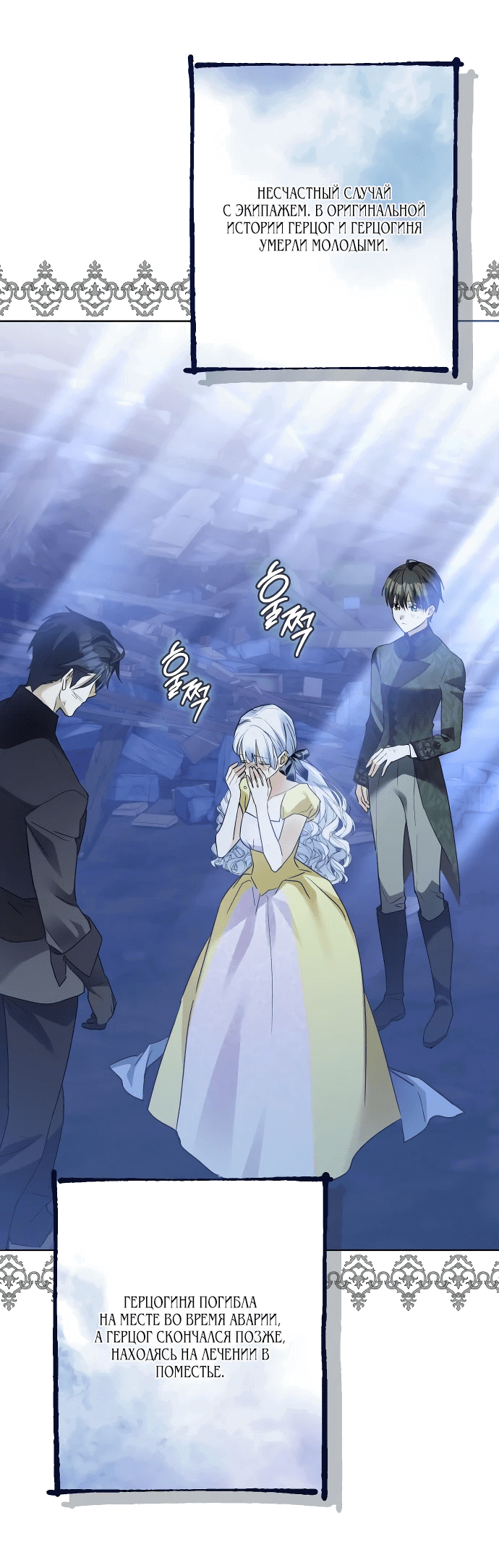 Манга Стать слугой герцога - Глава 34 Страница 31