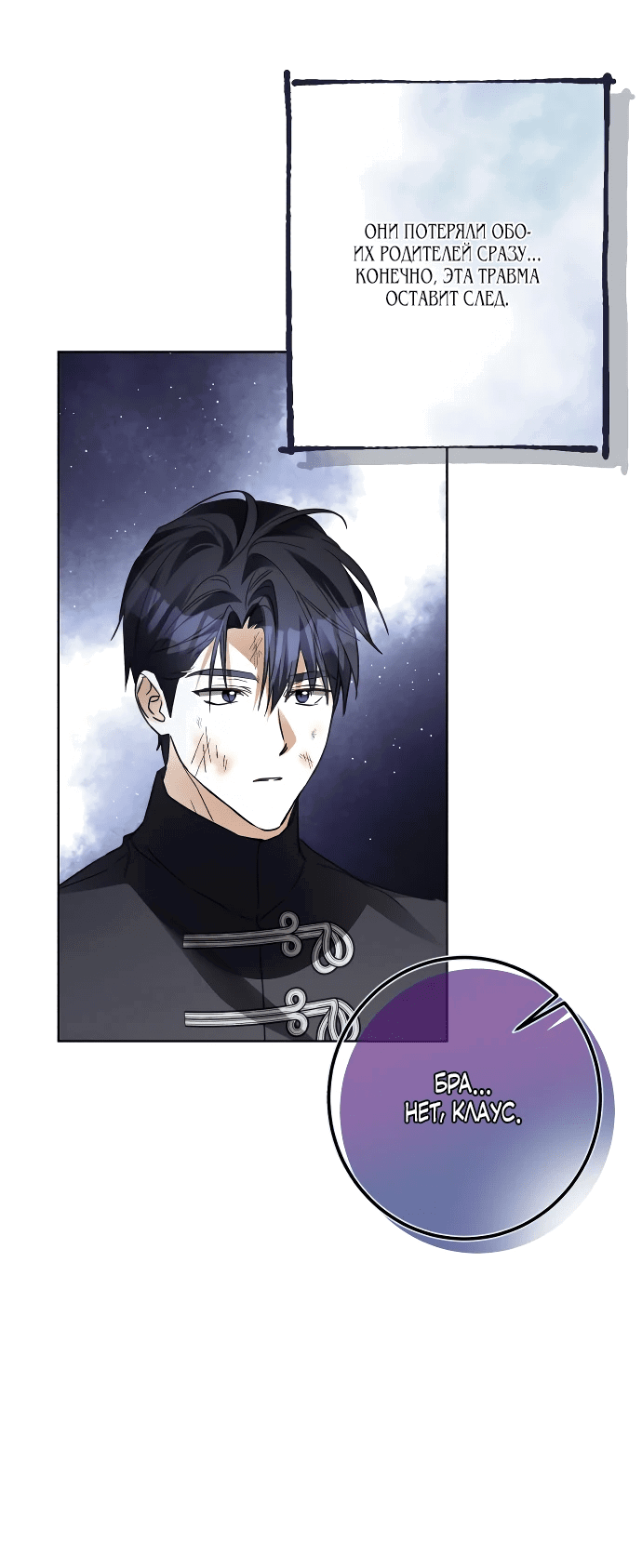 Манга Стать слугой герцога - Глава 34 Страница 32