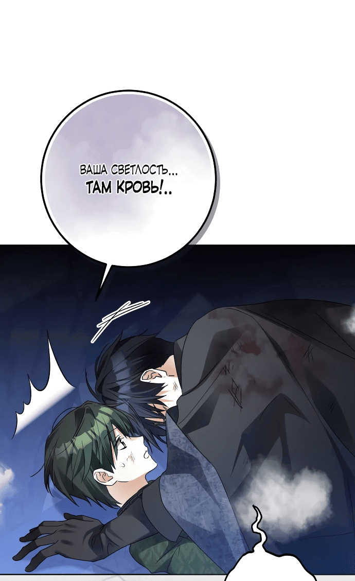 Манга Стать слугой герцога - Глава 34 Страница 9