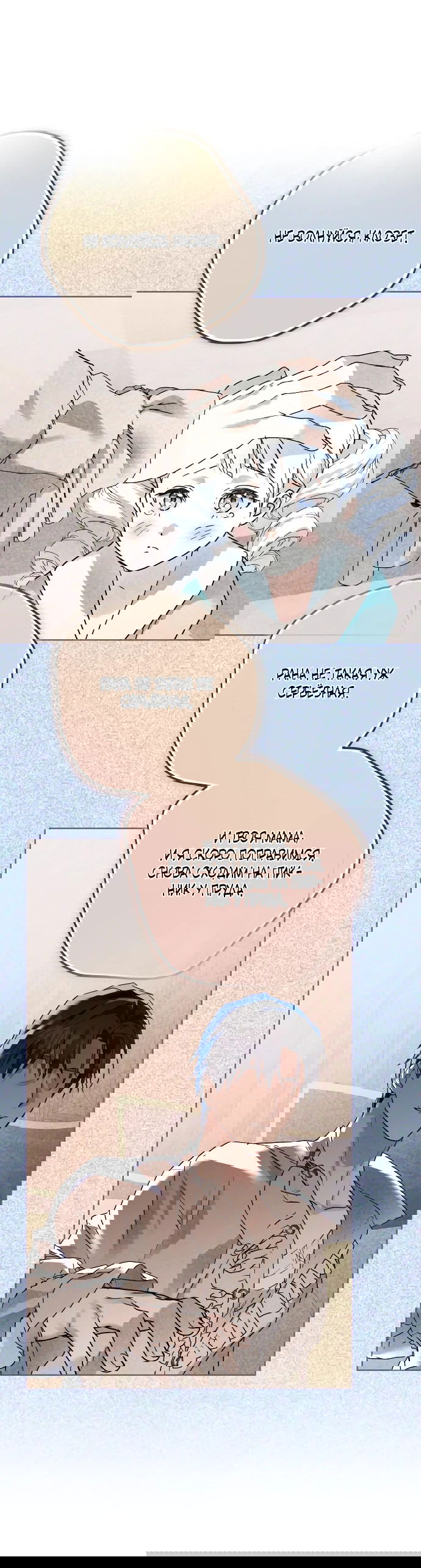 Манга Стать слугой герцога - Глава 34 Страница 30