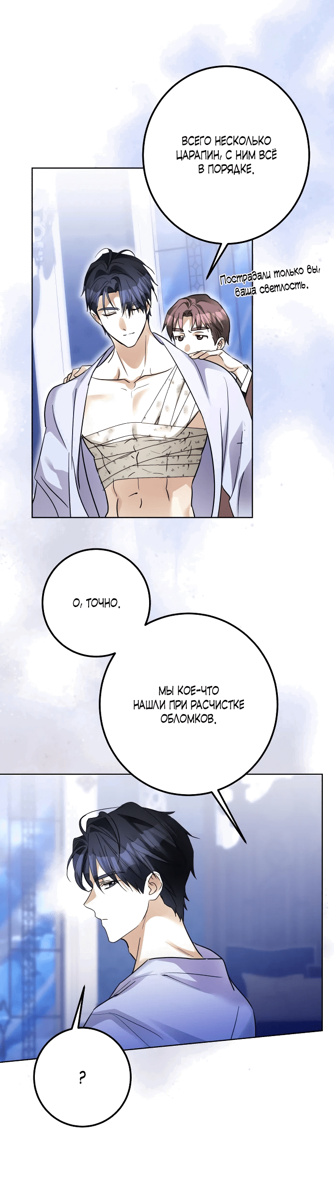 Манга Стать слугой герцога - Глава 34 Страница 42