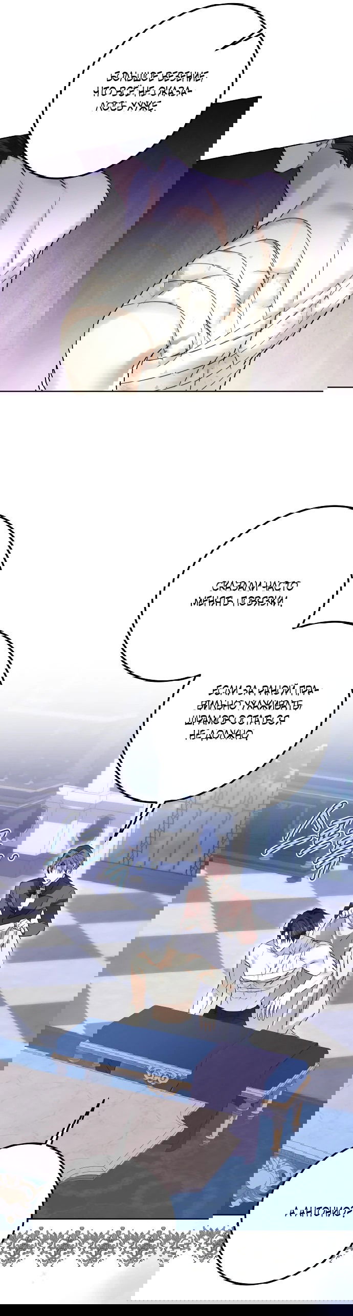 Манга Стать слугой герцога - Глава 34 Страница 41