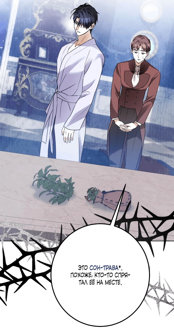 Манга Стать слугой герцога - Глава 34 Страница 44