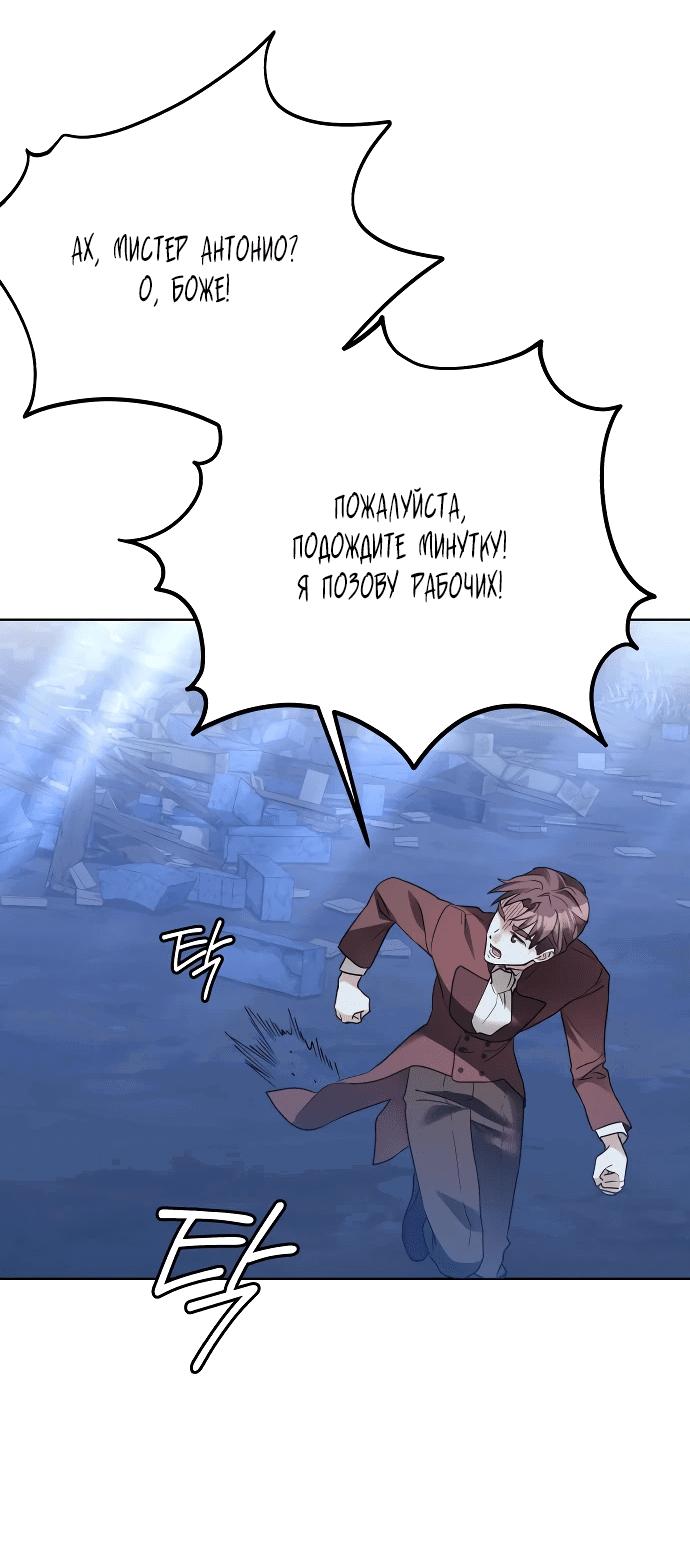 Манга Стать слугой герцога - Глава 34 Страница 8