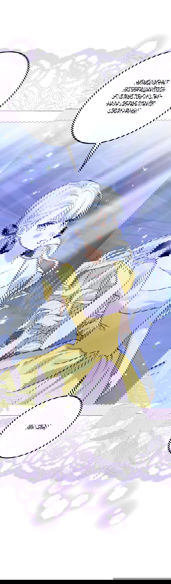 Манга Стать слугой герцога - Глава 34 Страница 37