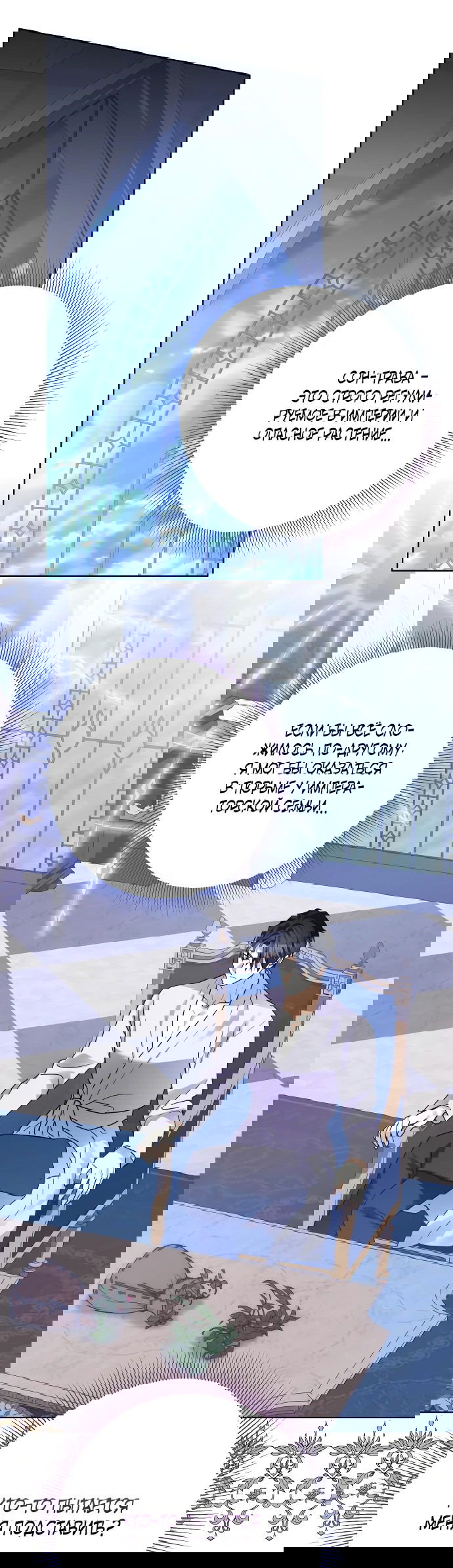 Манга Стать слугой герцога - Глава 34 Страница 47