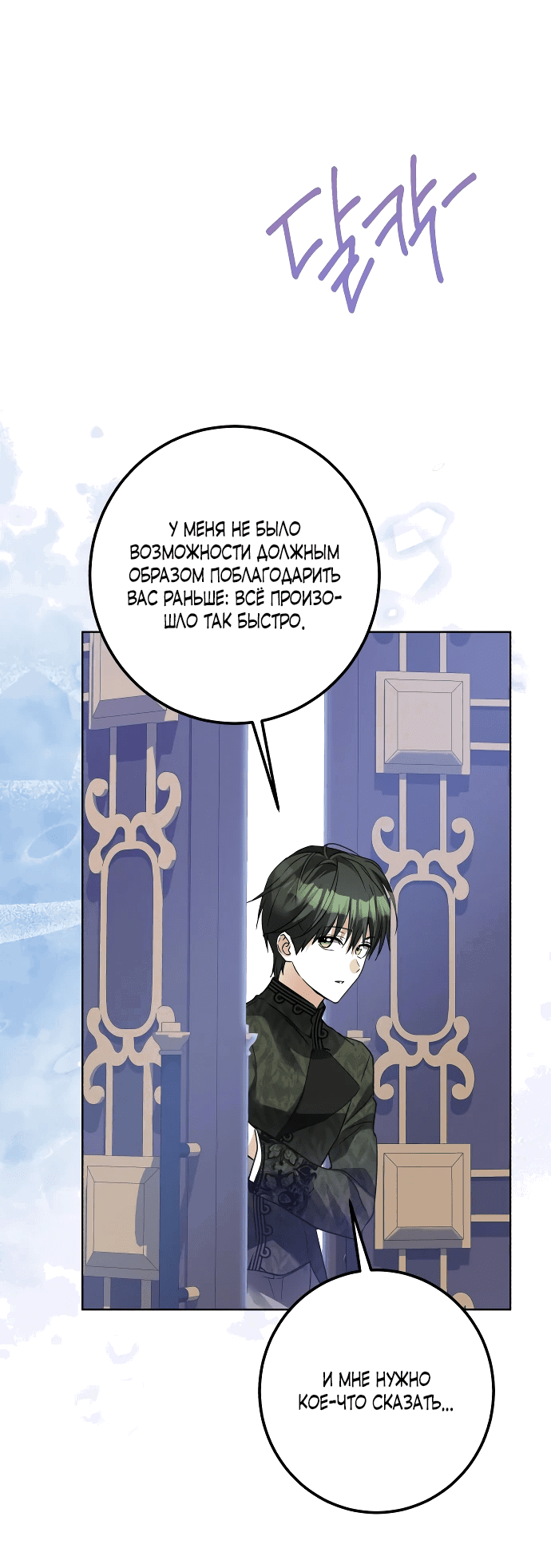 Манга Стать слугой герцога - Глава 34 Страница 50