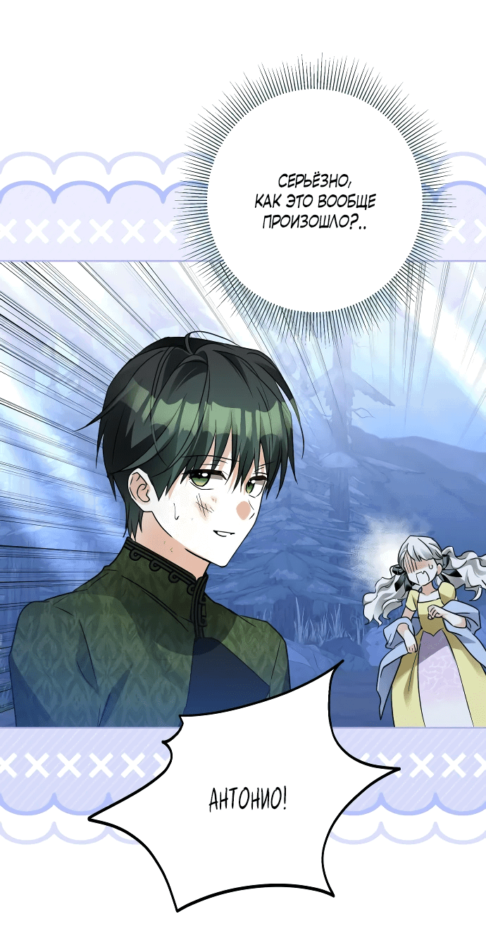 Манга Стать слугой герцога - Глава 34 Страница 21