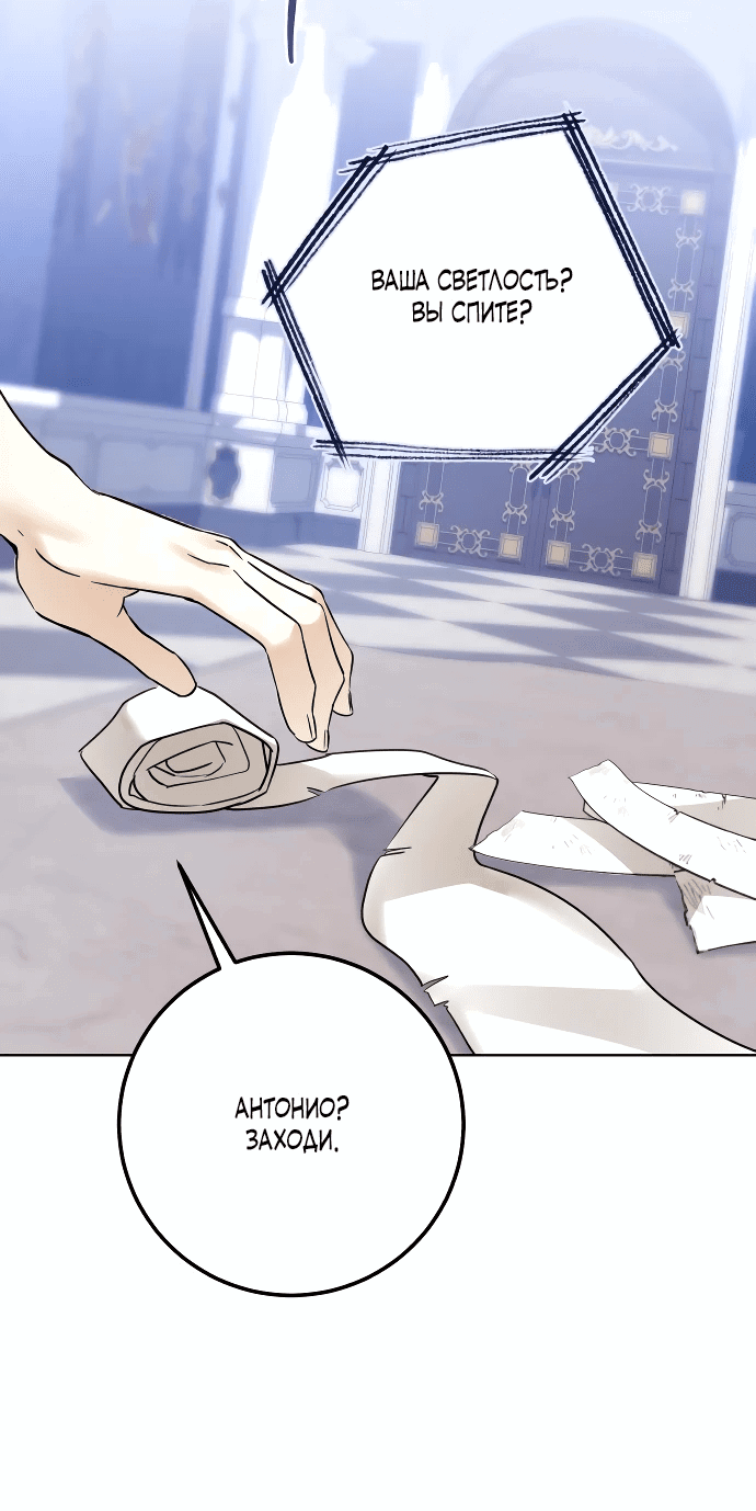 Манга Стать слугой герцога - Глава 34 Страница 49