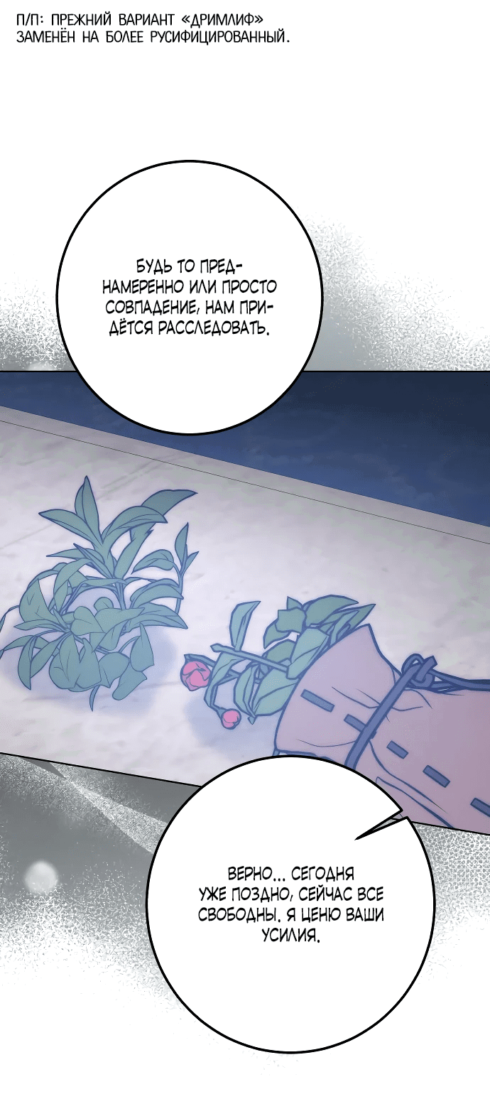 Манга Стать слугой герцога - Глава 34 Страница 45