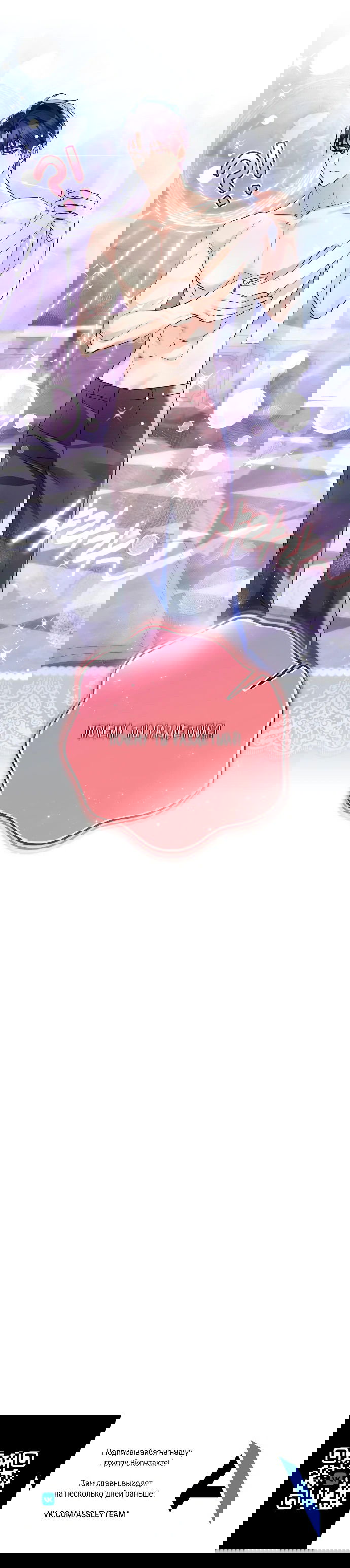 Манга Стать слугой герцога - Глава 34 Страница 52