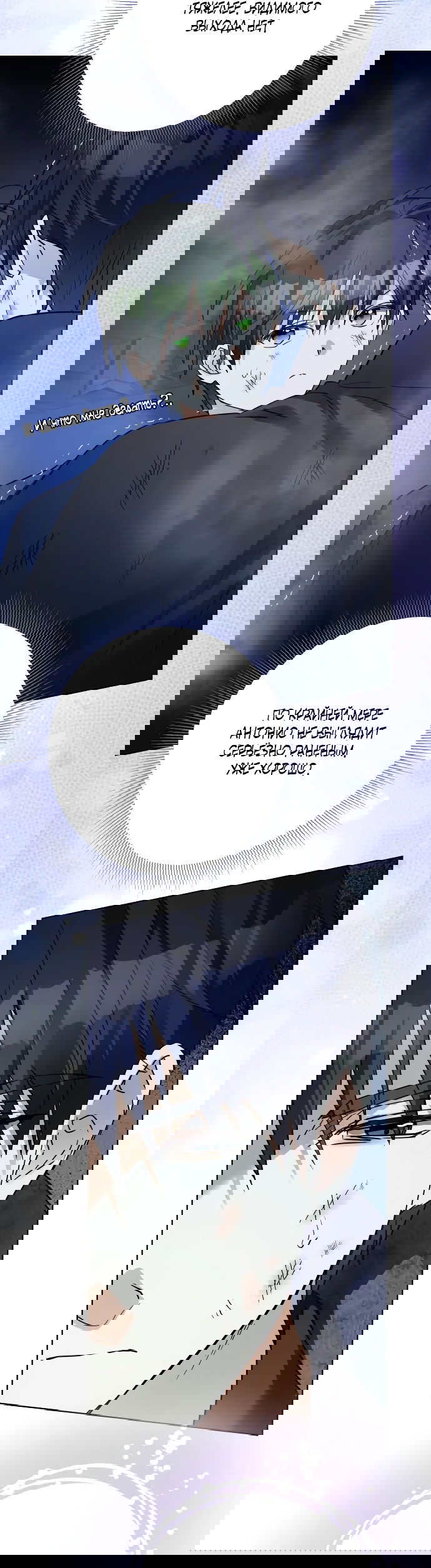 Манга Стать слугой герцога - Глава 34 Страница 12