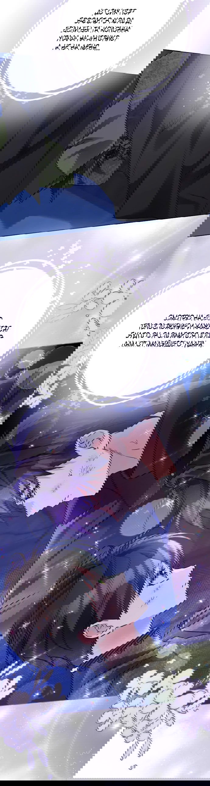 Манга Стать слугой герцога - Глава 34 Страница 13