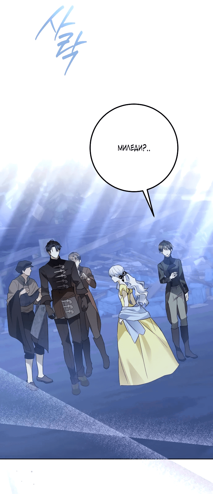 Манга Стать слугой герцога - Глава 34 Страница 25
