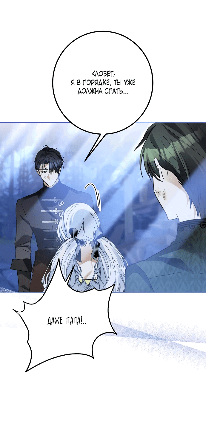 Манга Стать слугой герцога - Глава 34 Страница 28