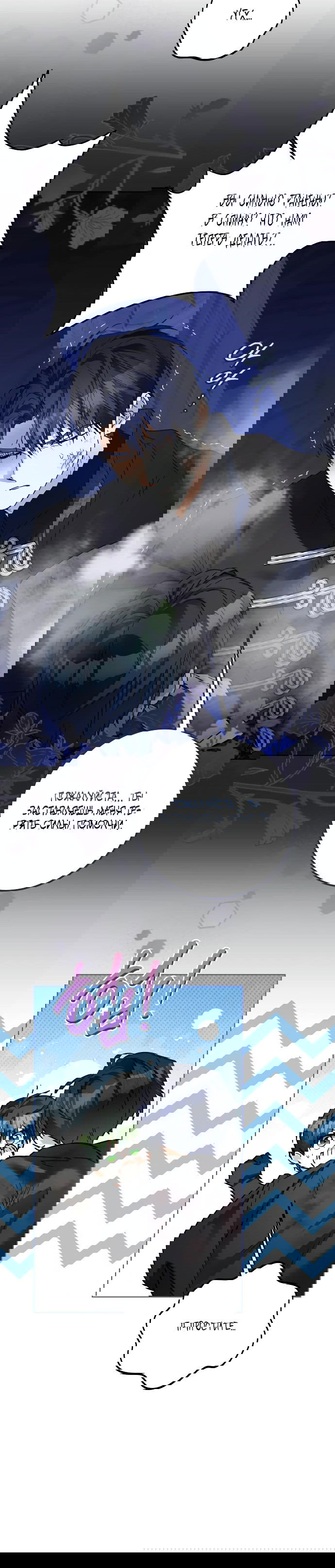 Манга Стать слугой герцога - Глава 34 Страница 10