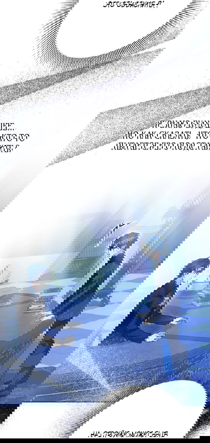 Манга Стать слугой герцога - Глава 33 Страница 23