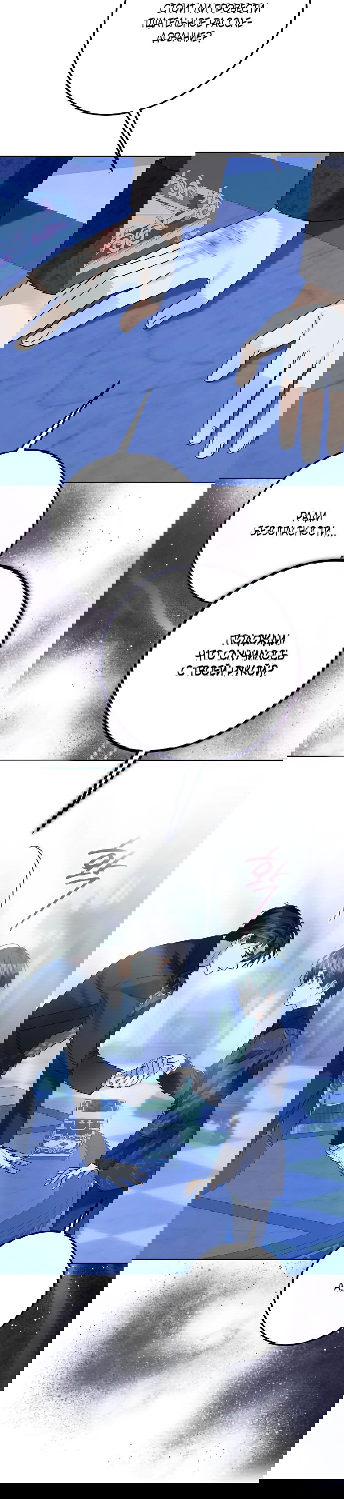 Манга Стать слугой герцога - Глава 33 Страница 25