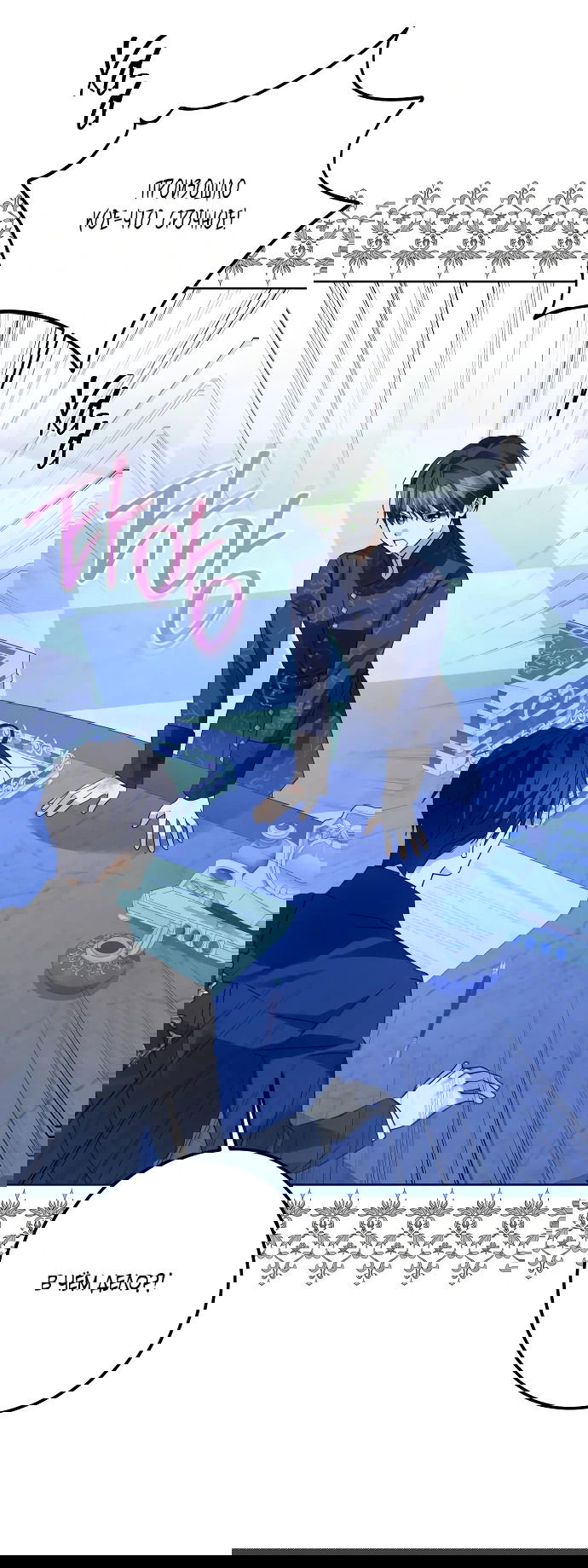 Манга Стать слугой герцога - Глава 33 Страница 21