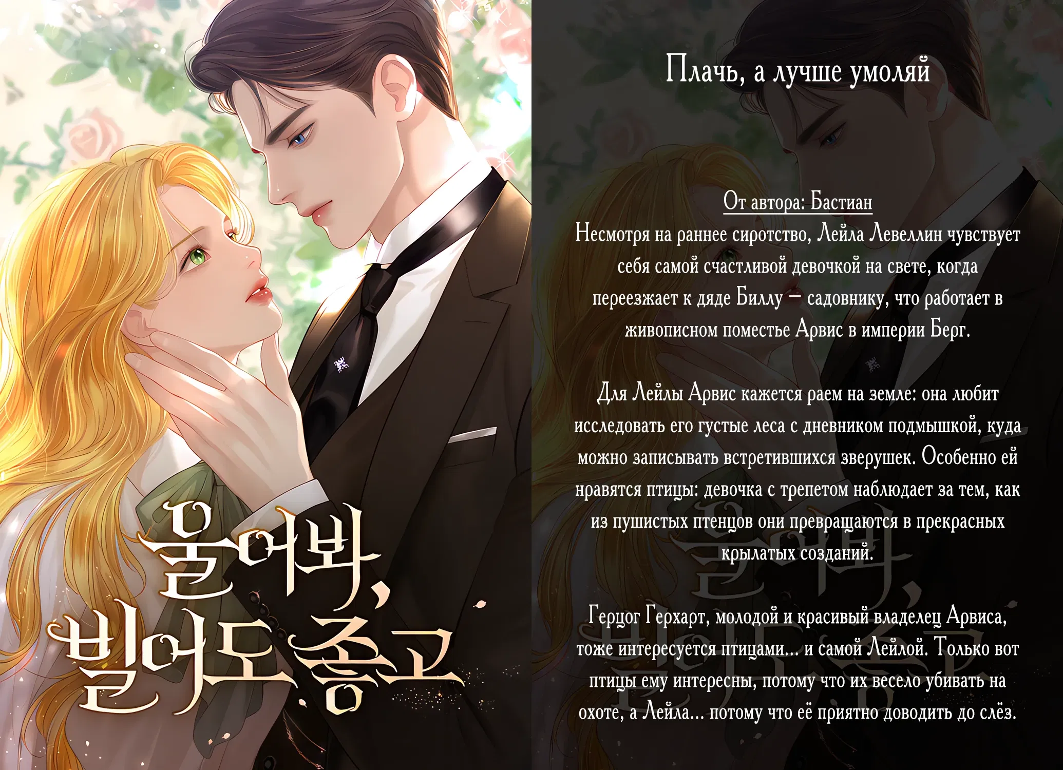 Манга Стать слугой герцога - Глава 33 Страница 53