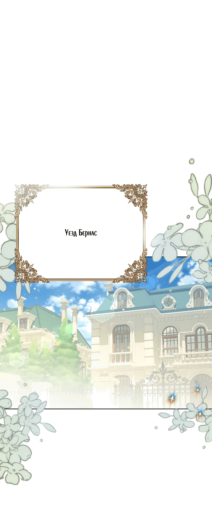 Манга Стать слугой герцога - Глава 33 Страница 1