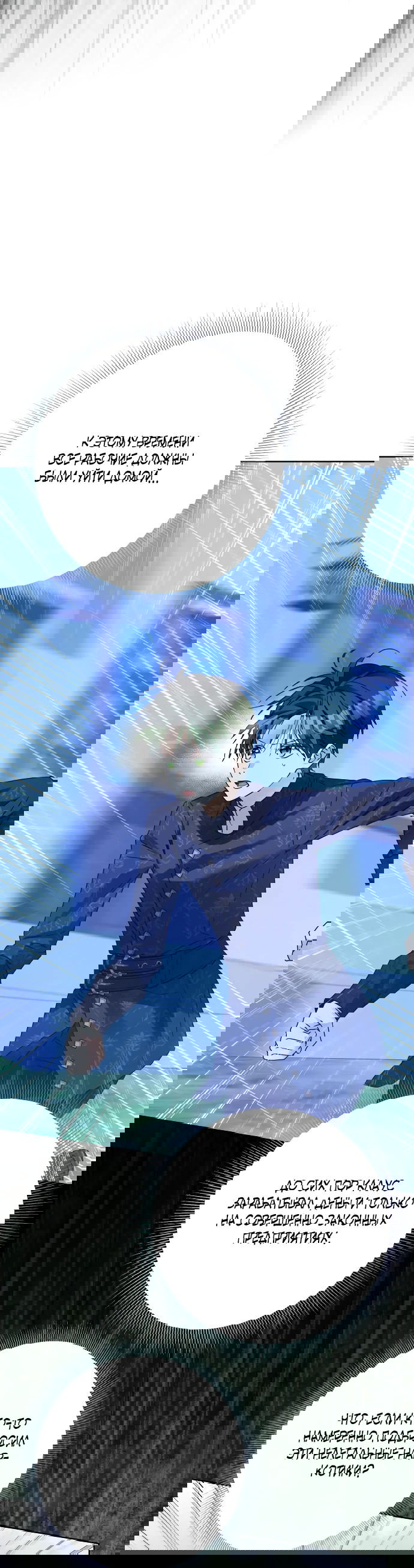 Манга Стать слугой герцога - Глава 33 Страница 16