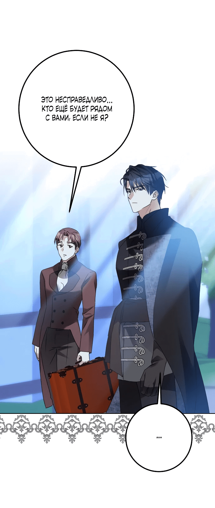 Манга Стать слугой герцога - Глава 33 Страница 36