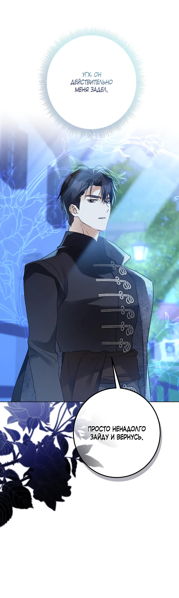 Манга Стать слугой герцога - Глава 33 Страница 38