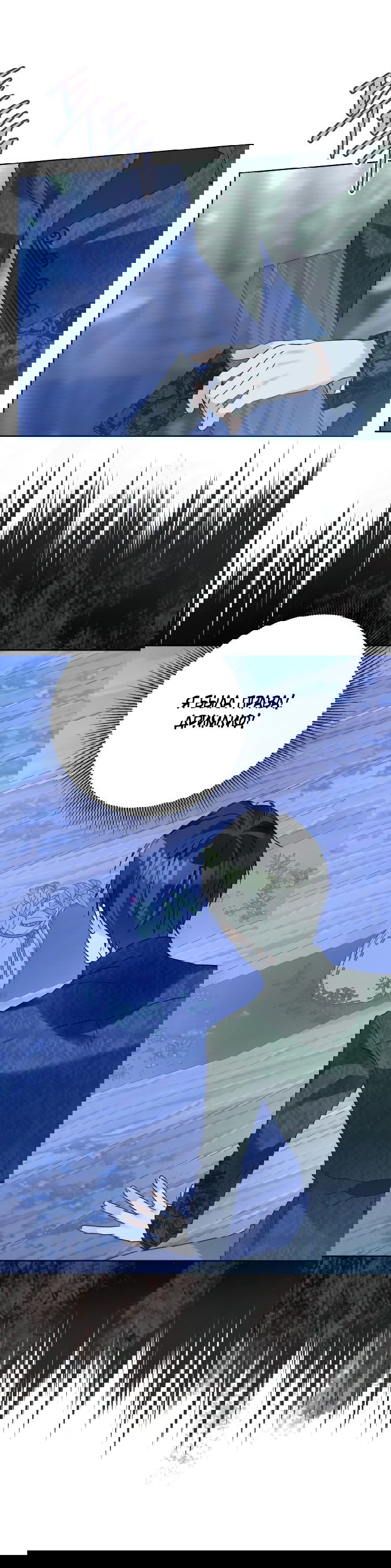 Манга Стать слугой герцога - Глава 33 Страница 46