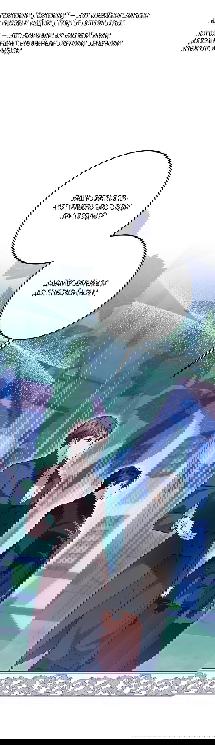 Манга Стать слугой герцога - Глава 33 Страница 34