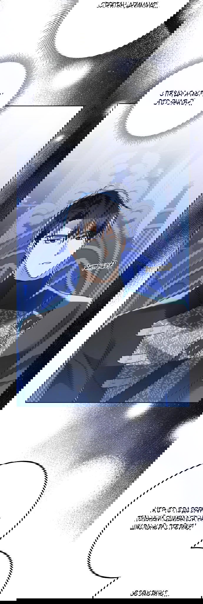 Манга Стать слугой герцога - Глава 33 Страница 24