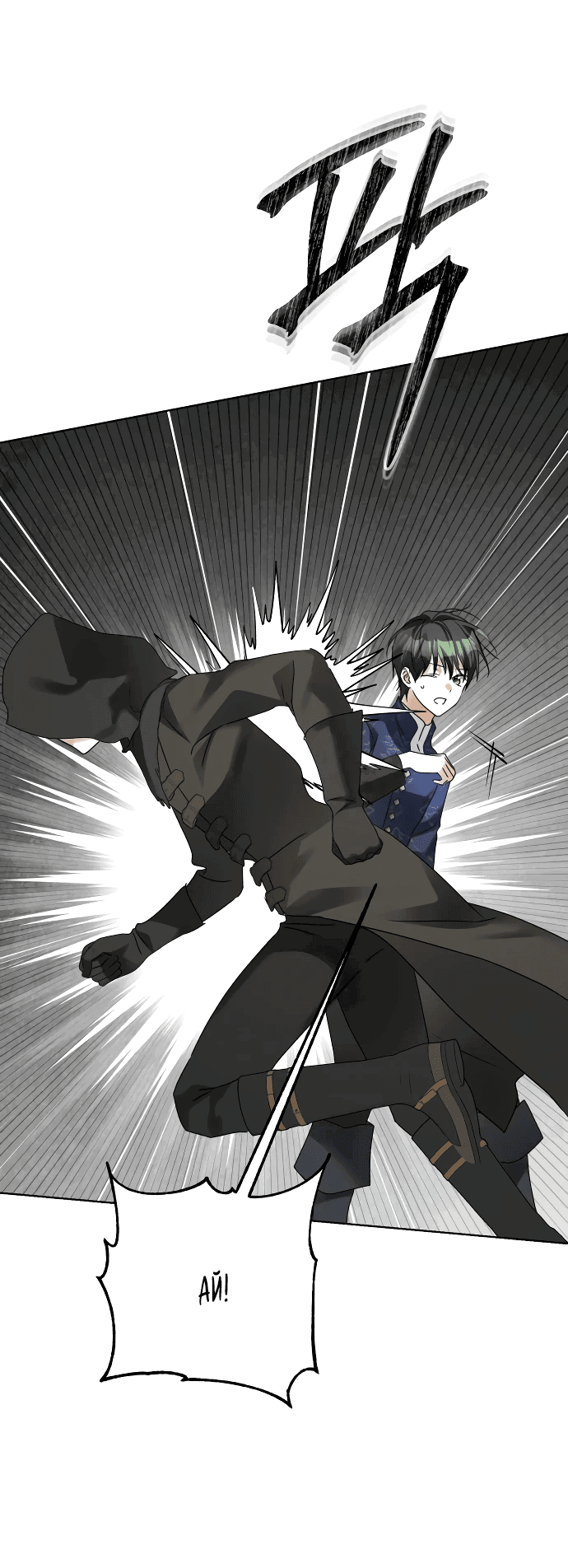 Манга Стать слугой герцога - Глава 33 Страница 9