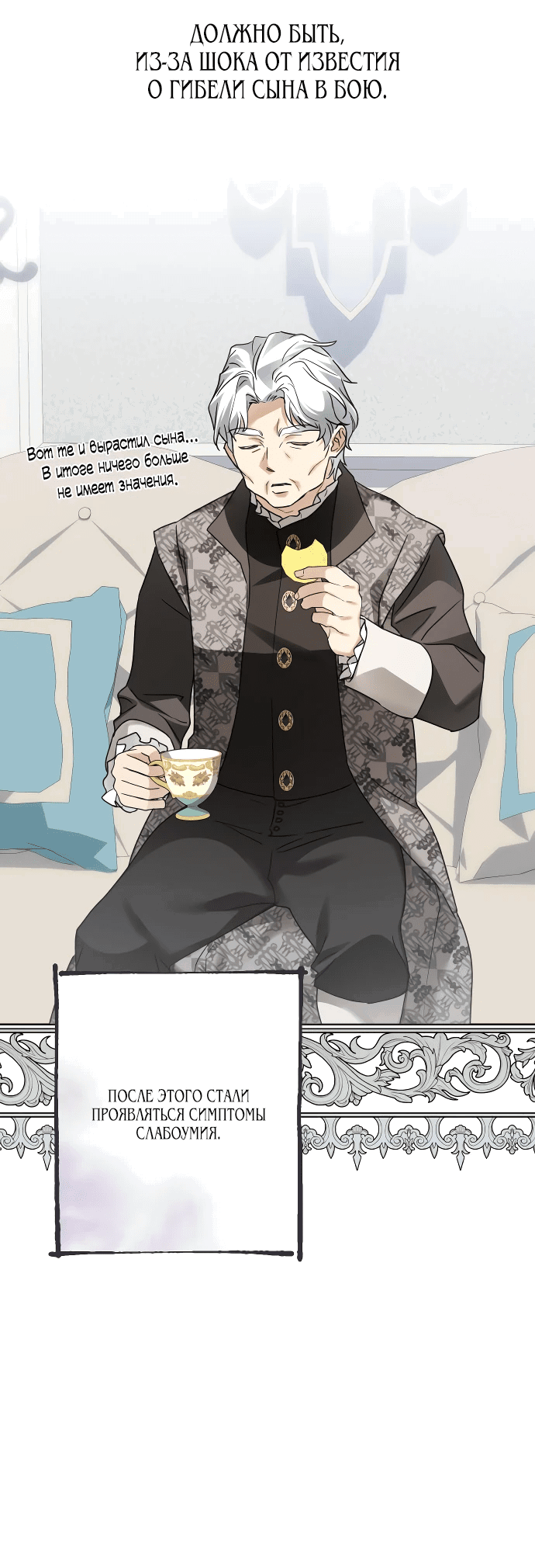 Манга Стать слугой герцога - Глава 33 Страница 6