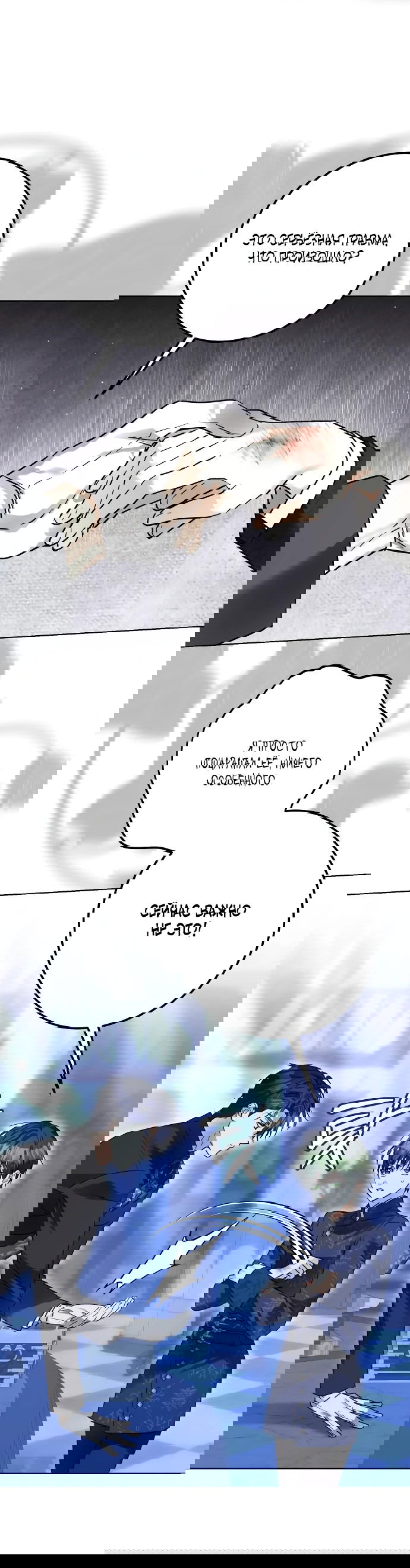 Манга Стать слугой герцога - Глава 33 Страница 26